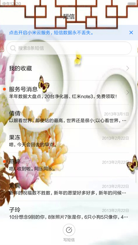 家和富贵万事兴（音乐锁屏+全图标） screenshot