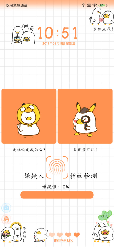 小鸽鸽鸭小偷别走 screenshot