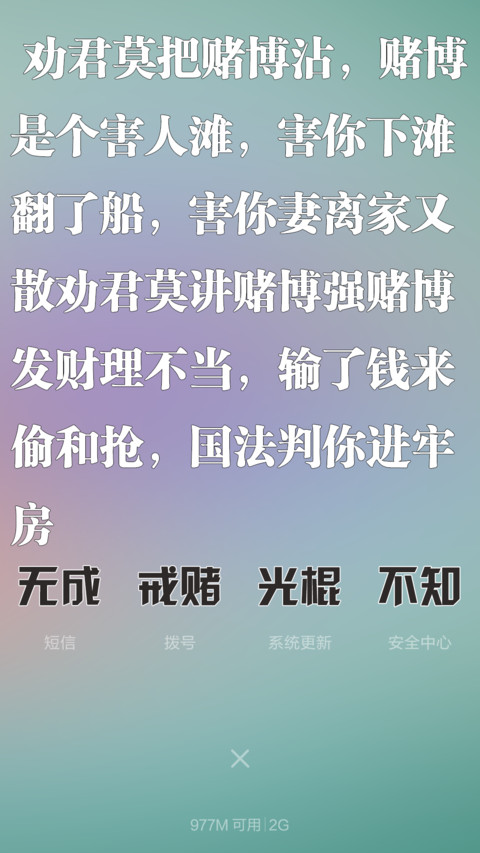 戒赌宣言(励志) screenshot
