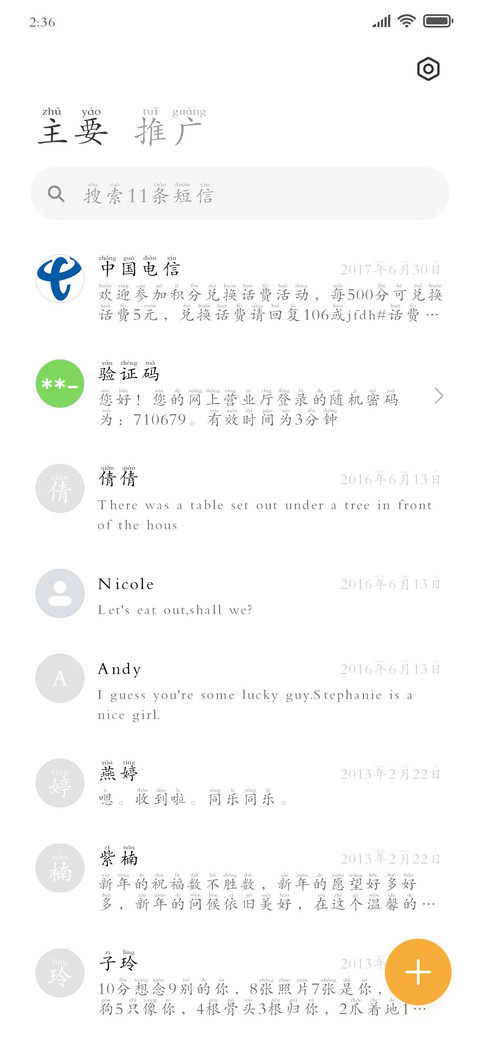红豆楷体拼音 screenshot