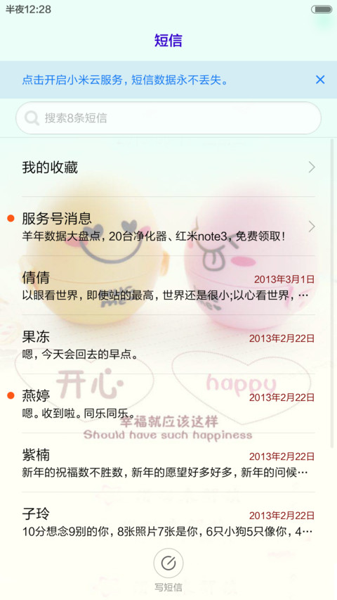 幸福就该这样 screenshot