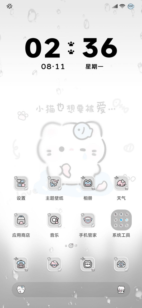 雨雾伤感小猫 screenshot