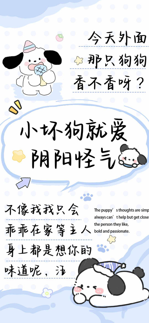 小坏狗就爱阴阳怪气 screenshot