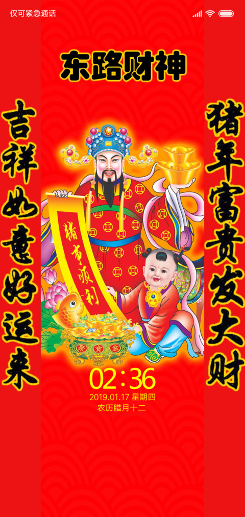 动态轮播五路财神 screenshot