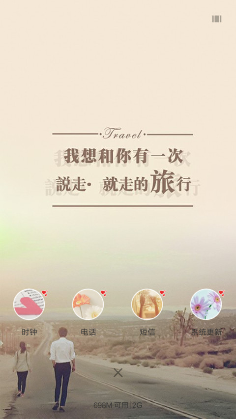 陪你走南闯北 screenshot