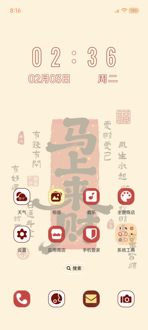 双重质感 马上来财 screenshot