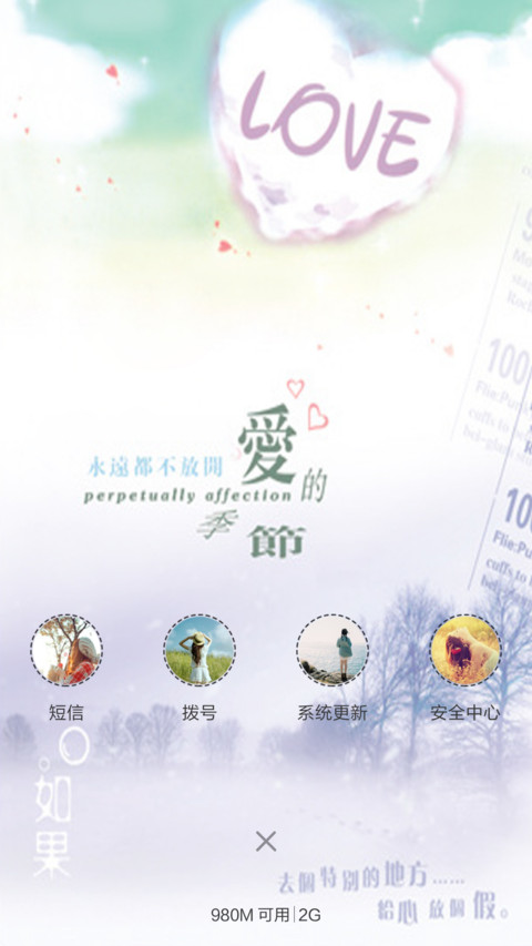 爱的季节（音乐锁屏+全图标+V5 V6） screenshot