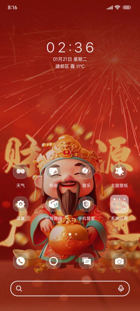 新年好财源广进 screenshot