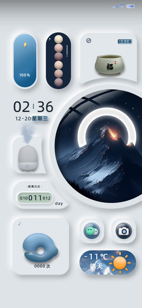雪峰 时间感知 screenshot
