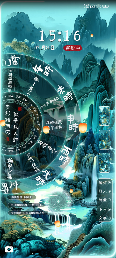 古风转盘我见青山 screenshot