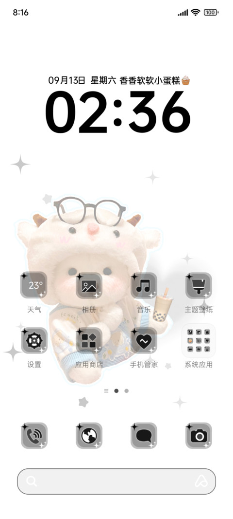 OS可爱盈满 screenshot