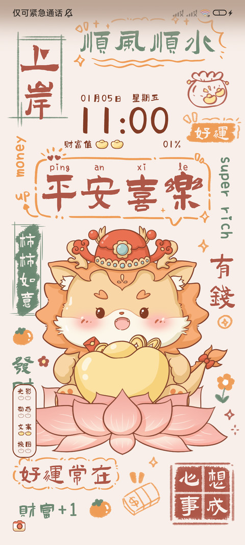 暴富小神龙光影文案 screenshot