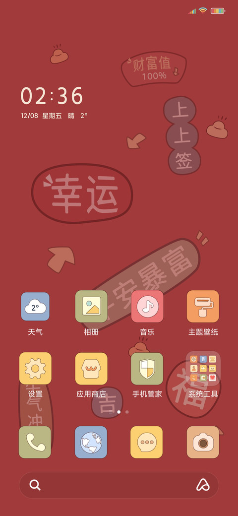 平安暴富 screenshot