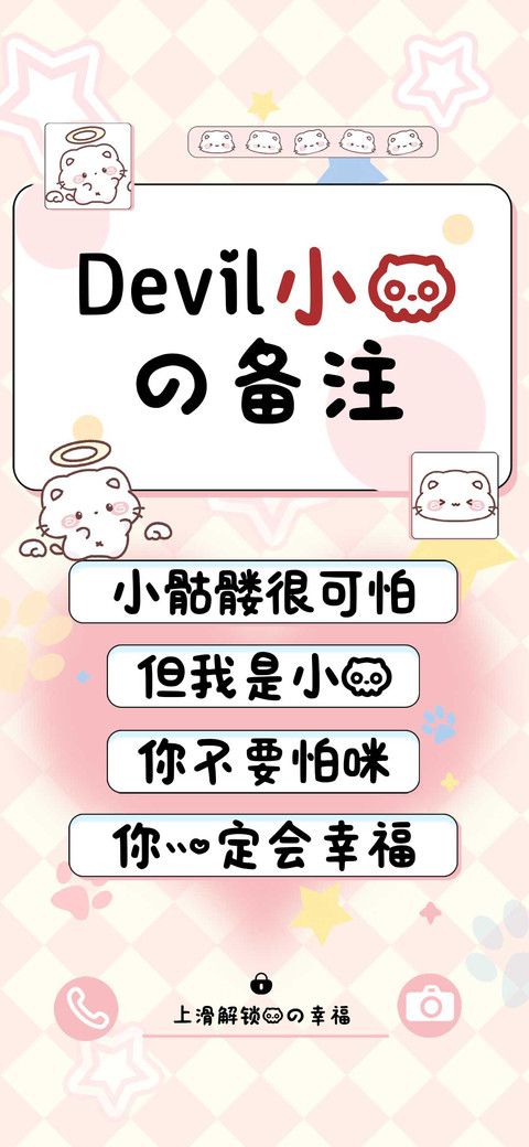 Devil小猫的备注 screenshot