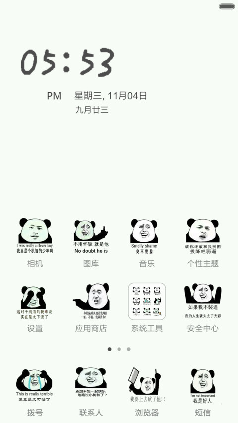 金馆长来了（自定义文字+全图标+音乐锁屏） screenshot