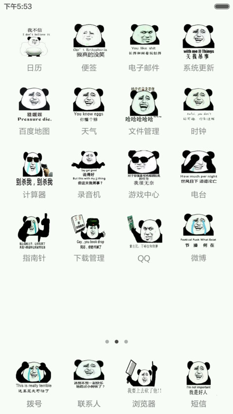 金馆长来了（自定义文字+全图标+音乐锁屏） screenshot