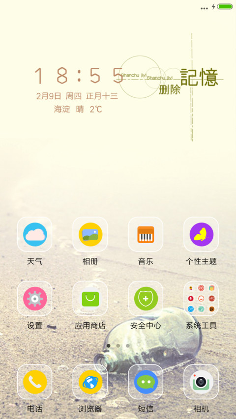 琉璃的影子 screenshot