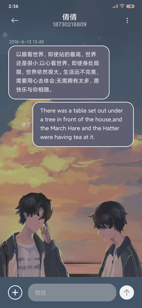 夕阳下是你 screenshot