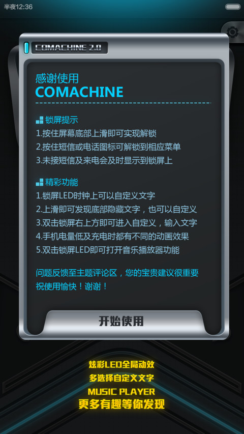 魂动机械（精致音乐界面+自定义文字+绚丽LED） screenshot