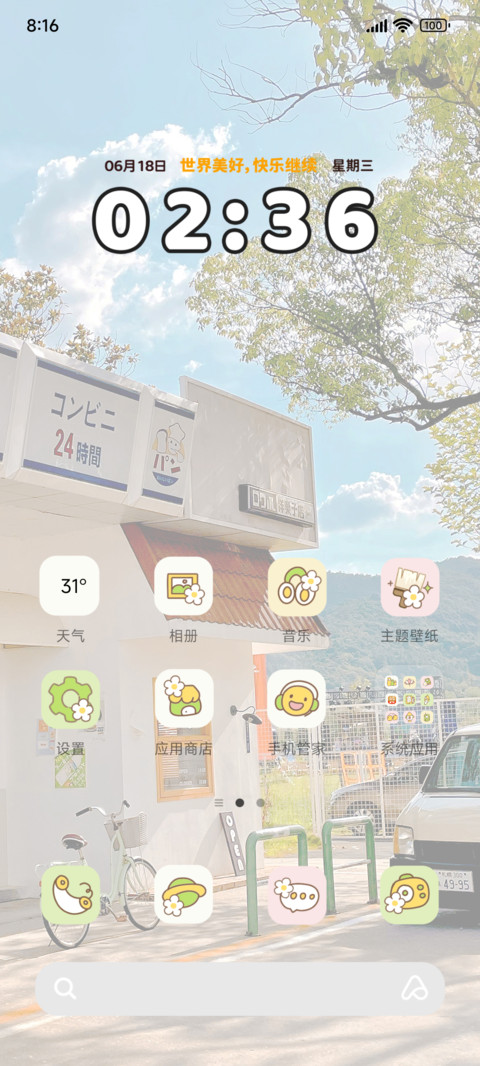 夏日拾光记多换图 screenshot