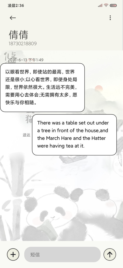 静心熊猫 水墨国风 screenshot