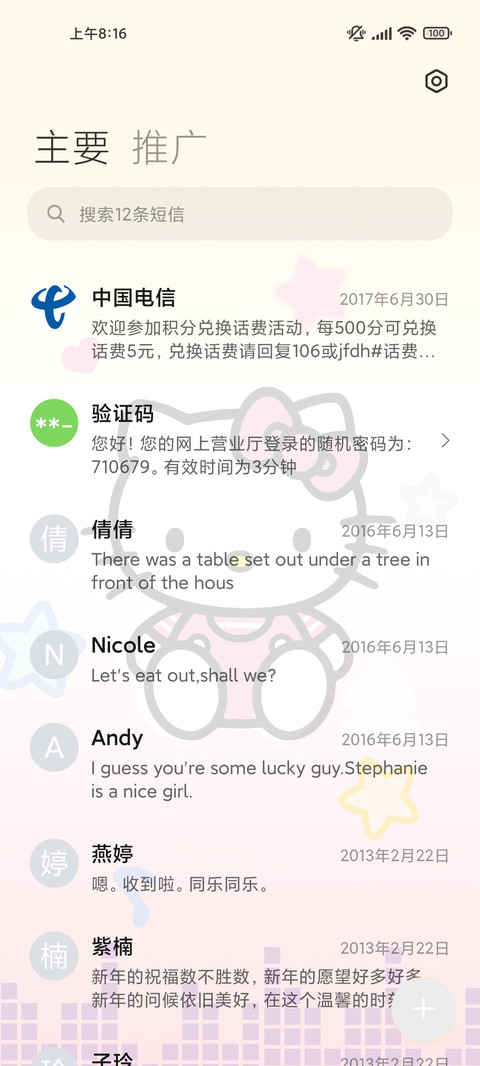 HelloKitty星闪唱片 screenshot