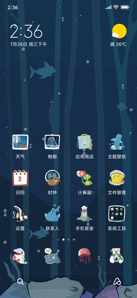 海洋王国奇妙夜 screenshot