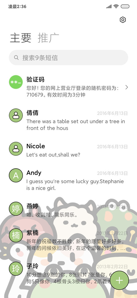 粗线条 可爱动物 screenshot