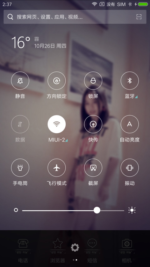 只有一个你 screenshot