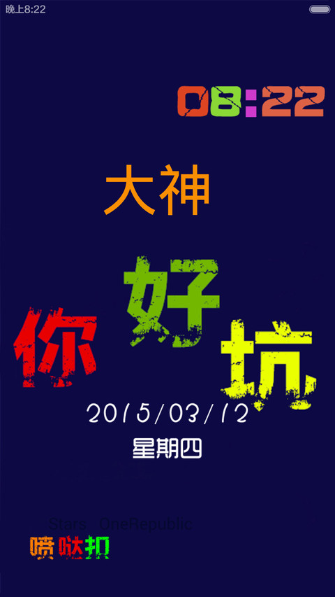 炫酷撸啊撸（双屏锁屏多功能+自由桌面） screenshot