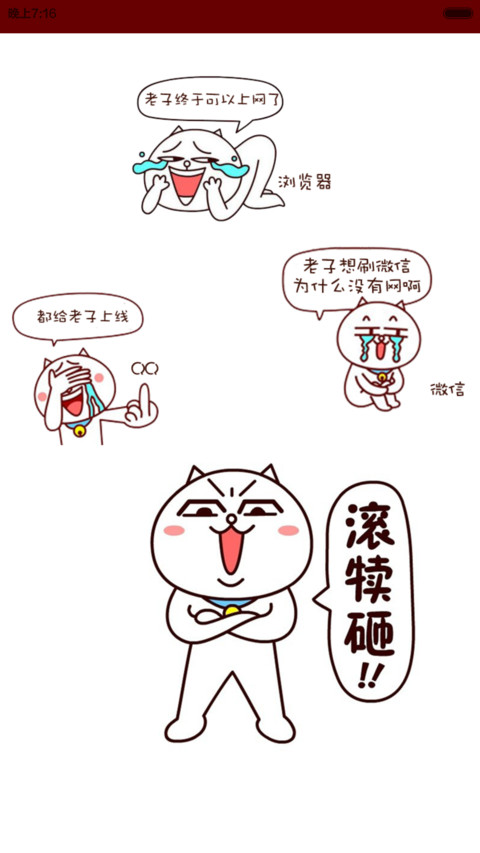 无节操，无下限 screenshot