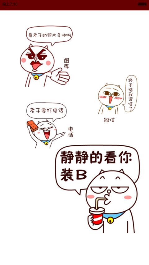 无节操，无下限 screenshot