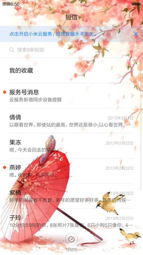（精装版）若如初见（好评抽送收费主题） screenshot