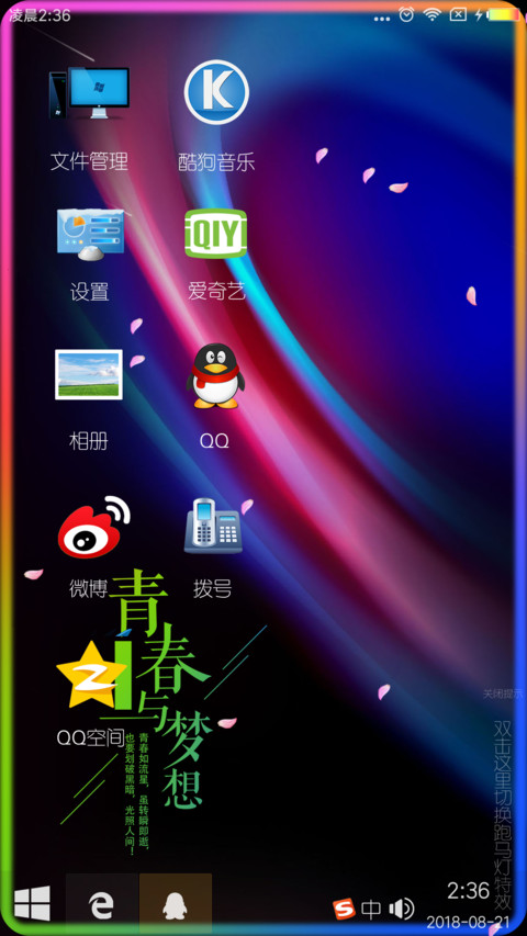 青春与梦想 screenshot