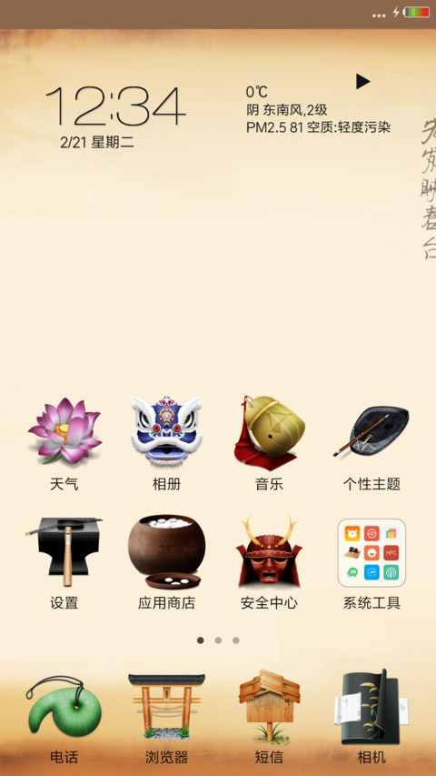 小小之中国风 screenshot