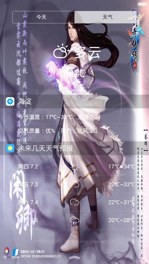 仙剑奇侠传六，再续曾经的回忆(iOS 9解锁+全图标） screenshot