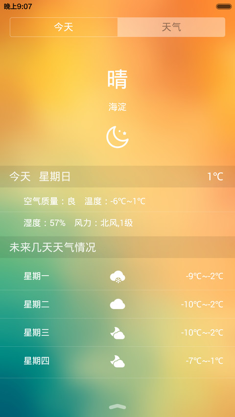 极简 Pro（自由桌面+密码锁屏）默认密码0000 screenshot