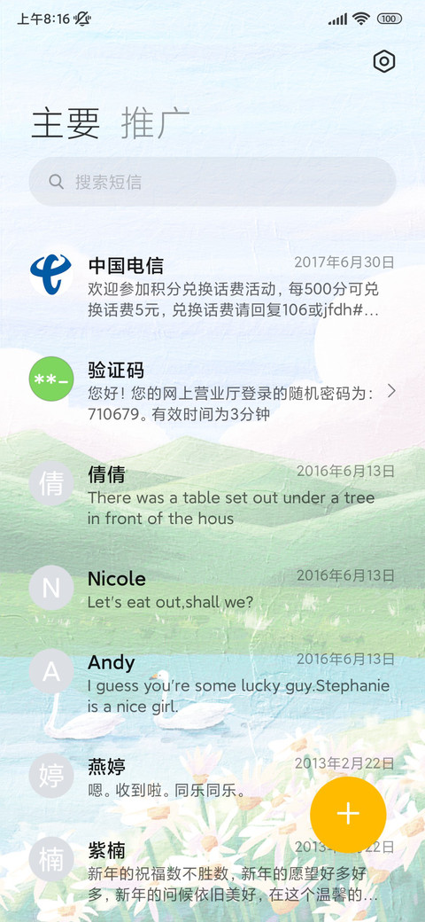 春江水暖 screenshot