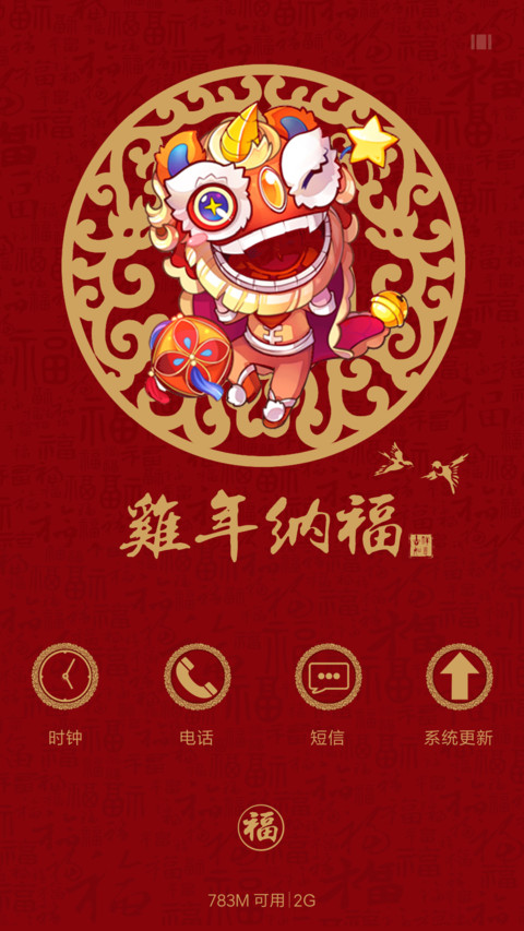 闹元宵 猜灯谜 screenshot