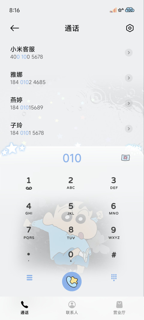 蜡笔小新 喜欢雨天 screenshot