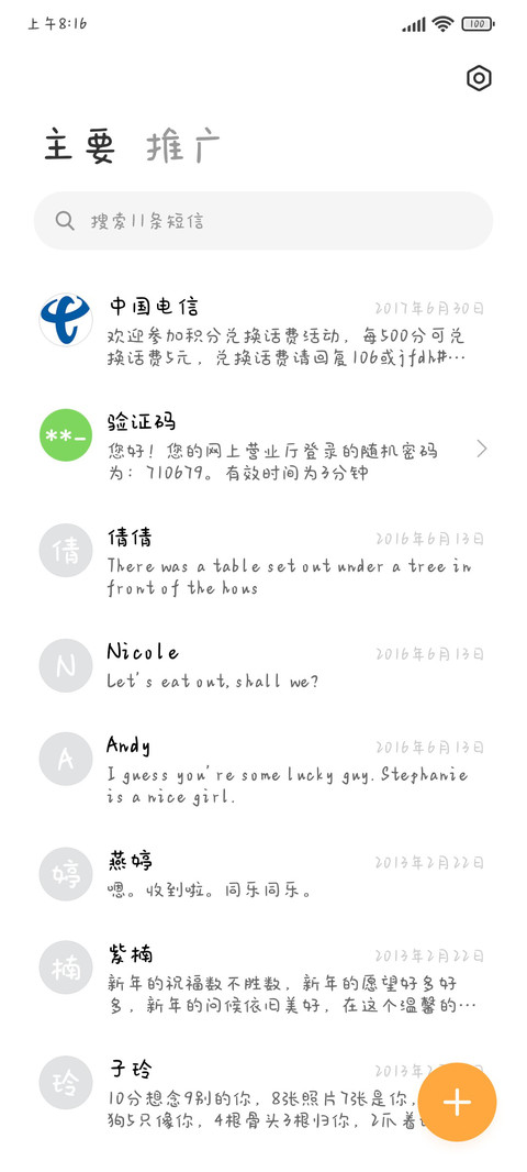 我超级难哄的哼 screenshot