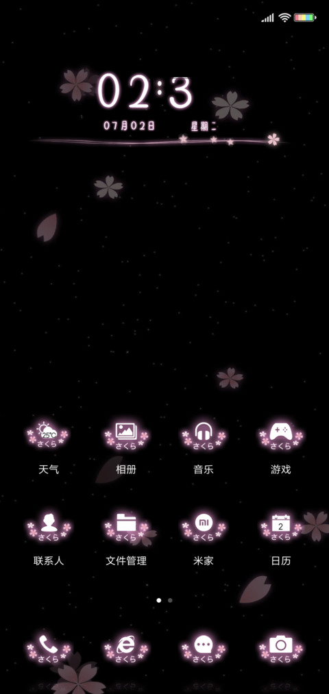 夜樱飞舞 screenshot
