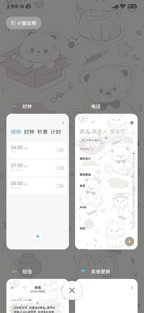 小熊贴纸 screenshot