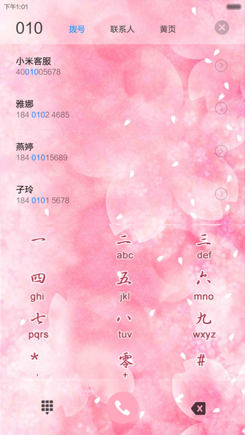 桃花（锁屏花瓣动态效果） screenshot