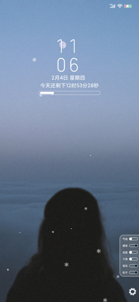 岁月静好 screenshot