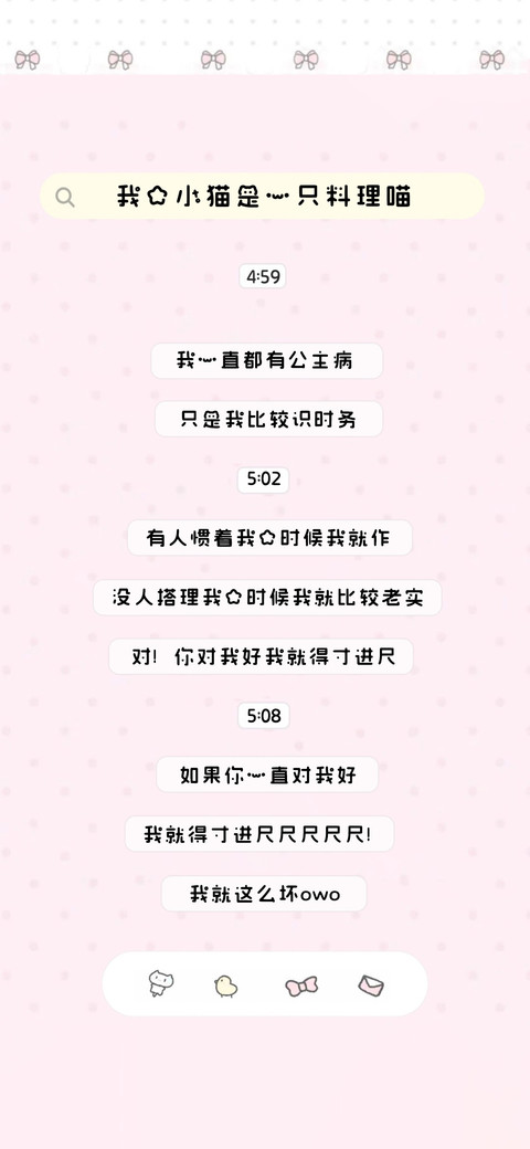 我的小猫是一只料理 screenshot