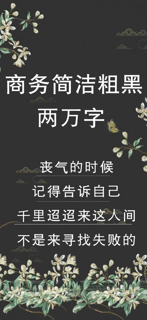 商务简洁粗黑两万字 screenshot