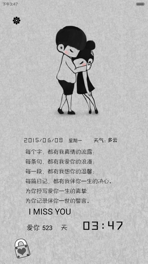 嚒嚒哒爱的小日志【锁屏自定义文字+锁屏纪念日自定义+自由桌面+音乐界面】 screenshot