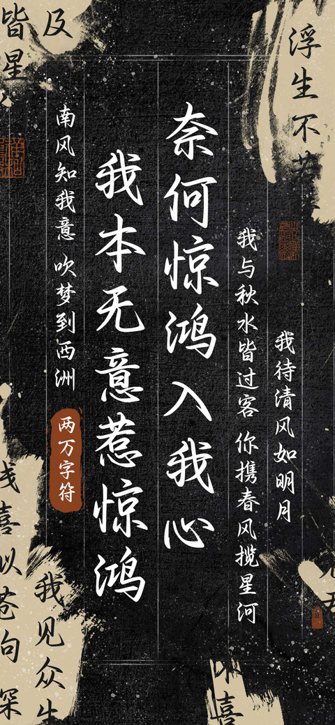 奈何惊鸿入我心 screenshot