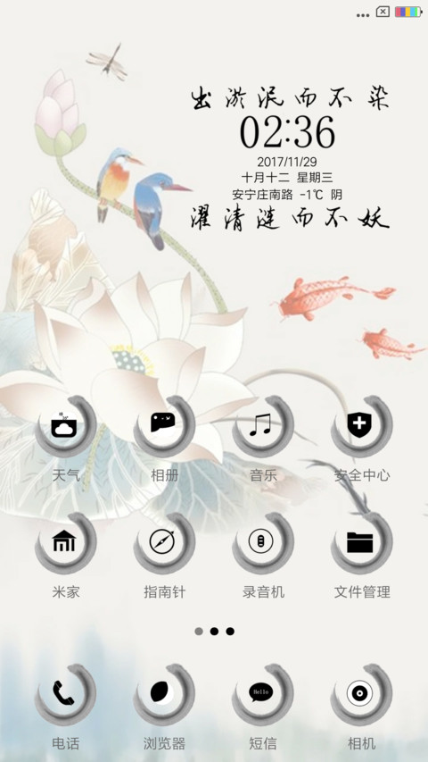 荷花 screenshot